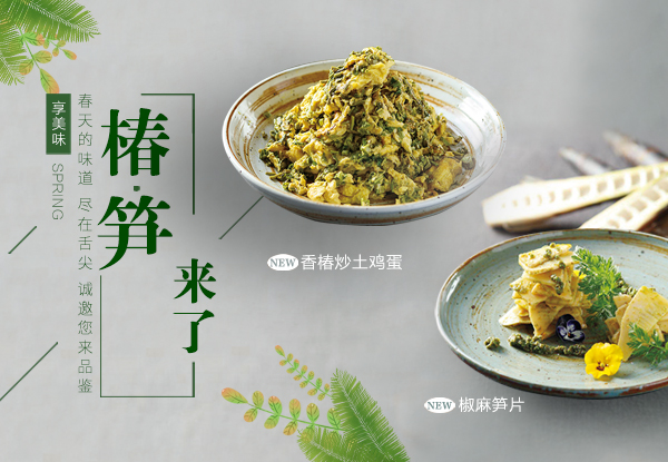 春菜上市，帶你領略無窮滋味！